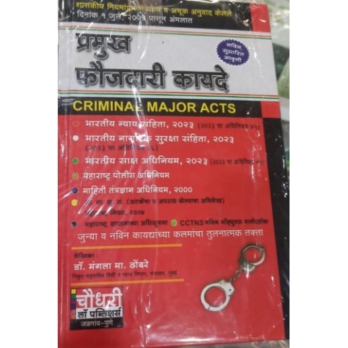 Chaudhari's Criminal Major Acts (Marathi) | Pramukh Faujdari Kayde (प्रमुख फौजदारी कायदे) [Free Delivery[